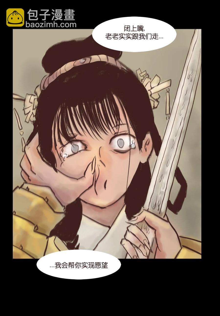 🍜妖風 99 石兽 第39页