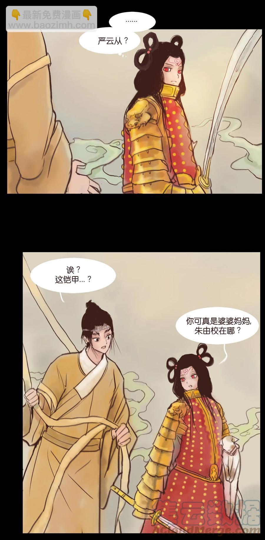 🍜妖風 99 石兽 第4页