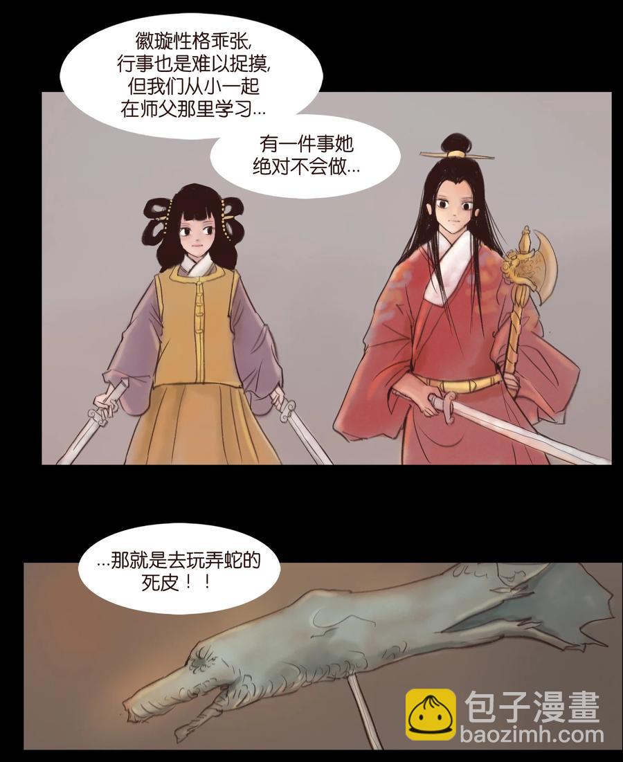 🍜妖風 101 净军 第39页