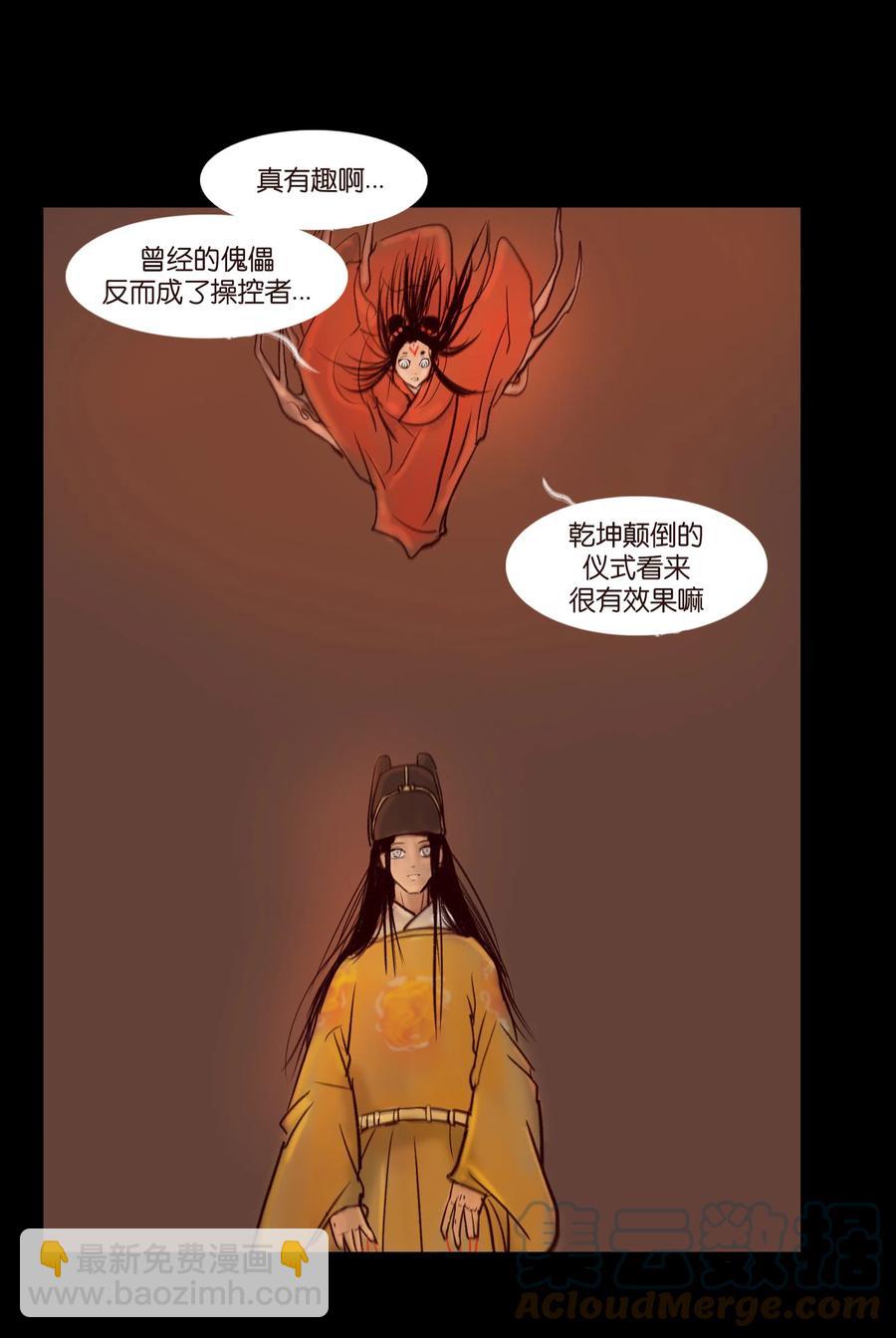 🍜妖風 103 蠢动 第10页