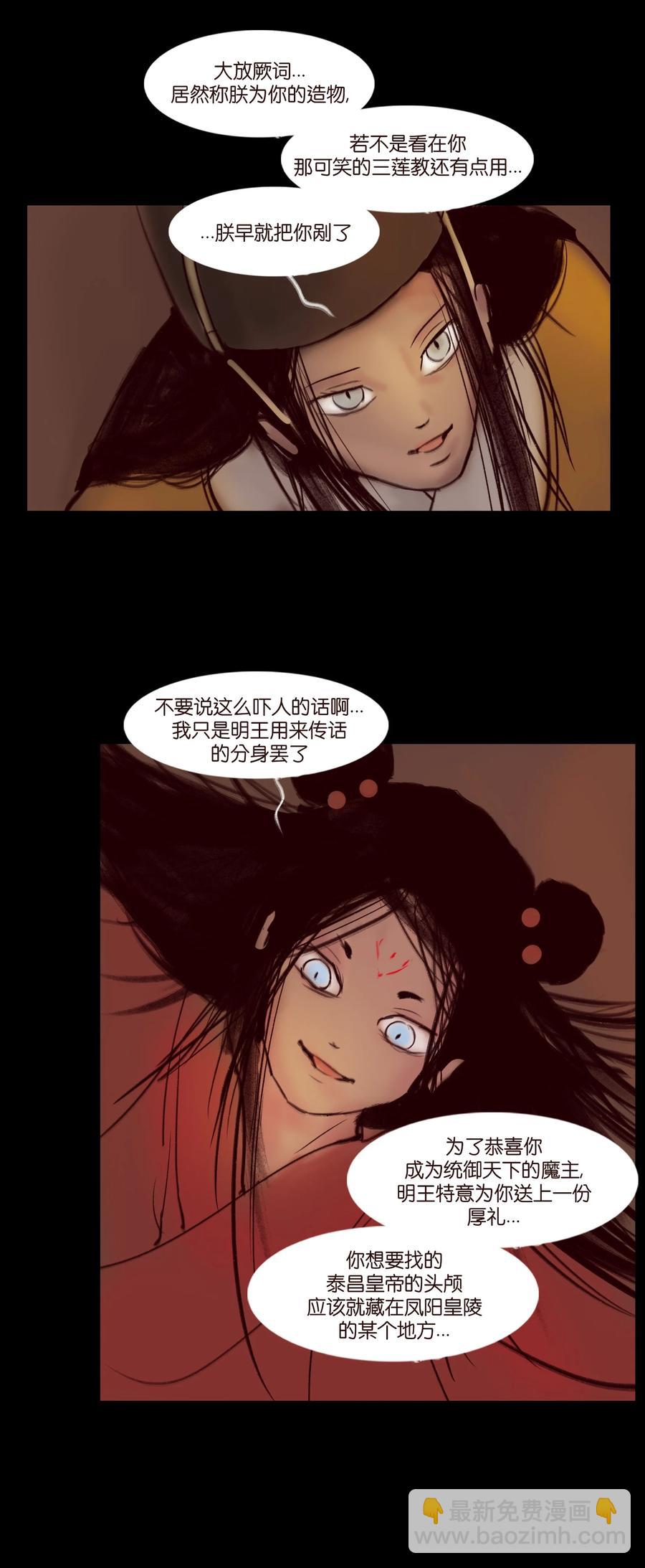 🍜妖風 103 蠢动 第12页