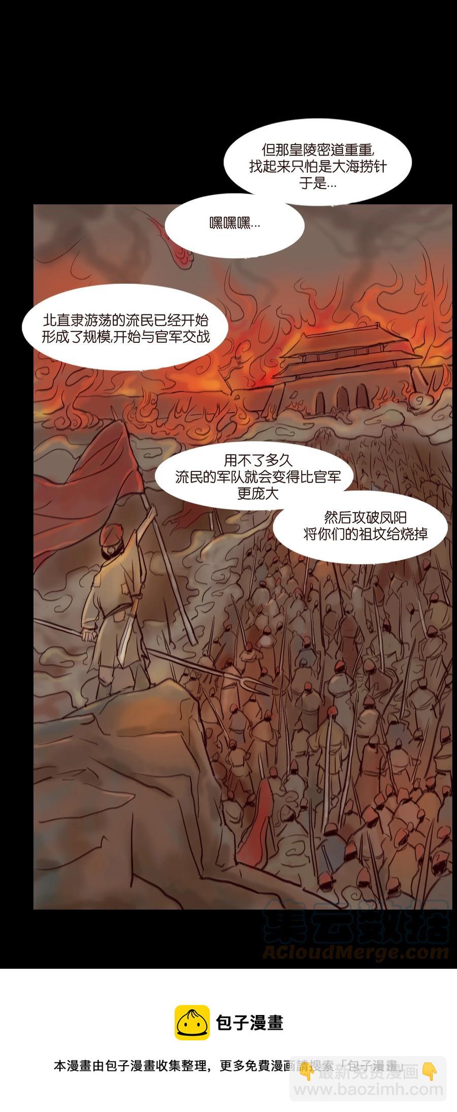 🍜妖風 103 蠢动 第13页
