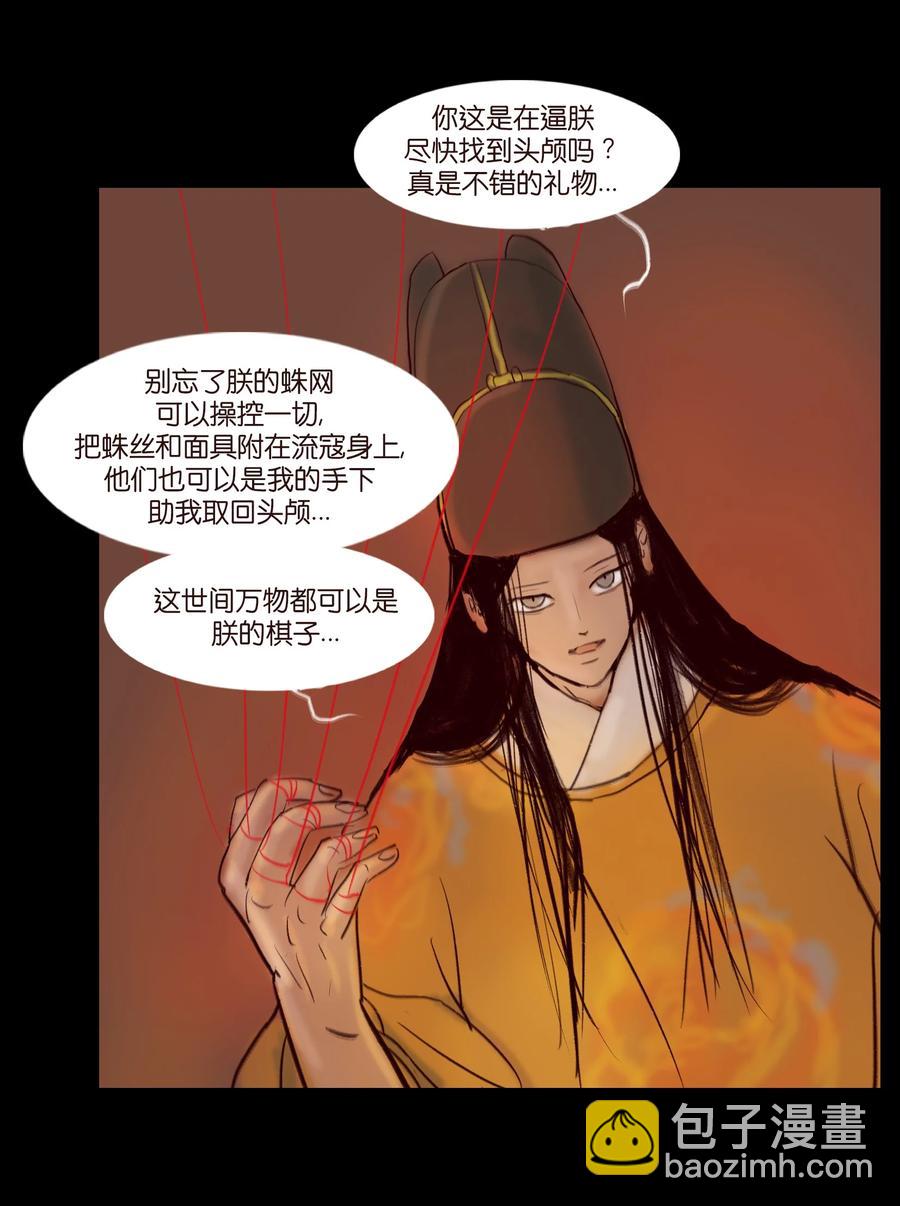 🍜妖風 103 蠢动 第15页
