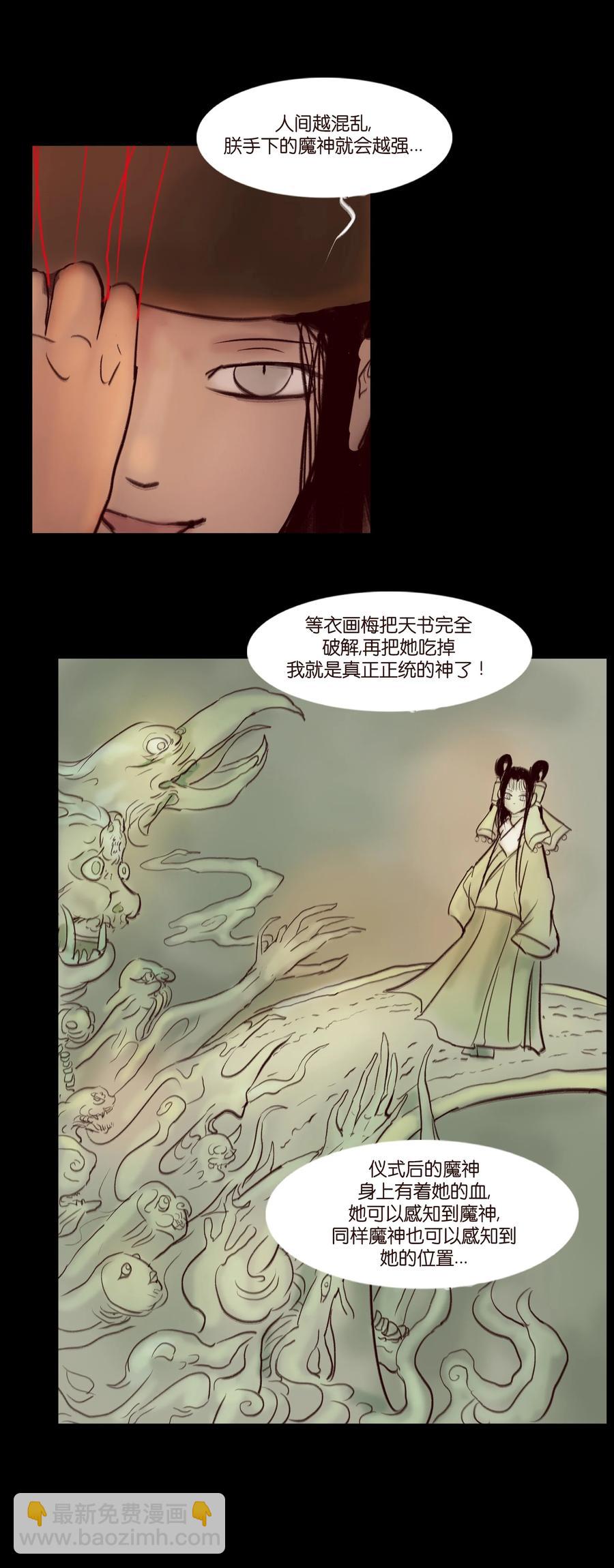 🍜妖風 103 蠢动 第18页