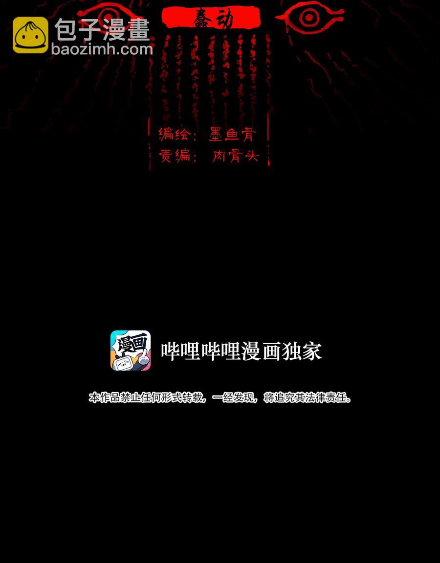 🍜妖風 103 蠢动 第2页