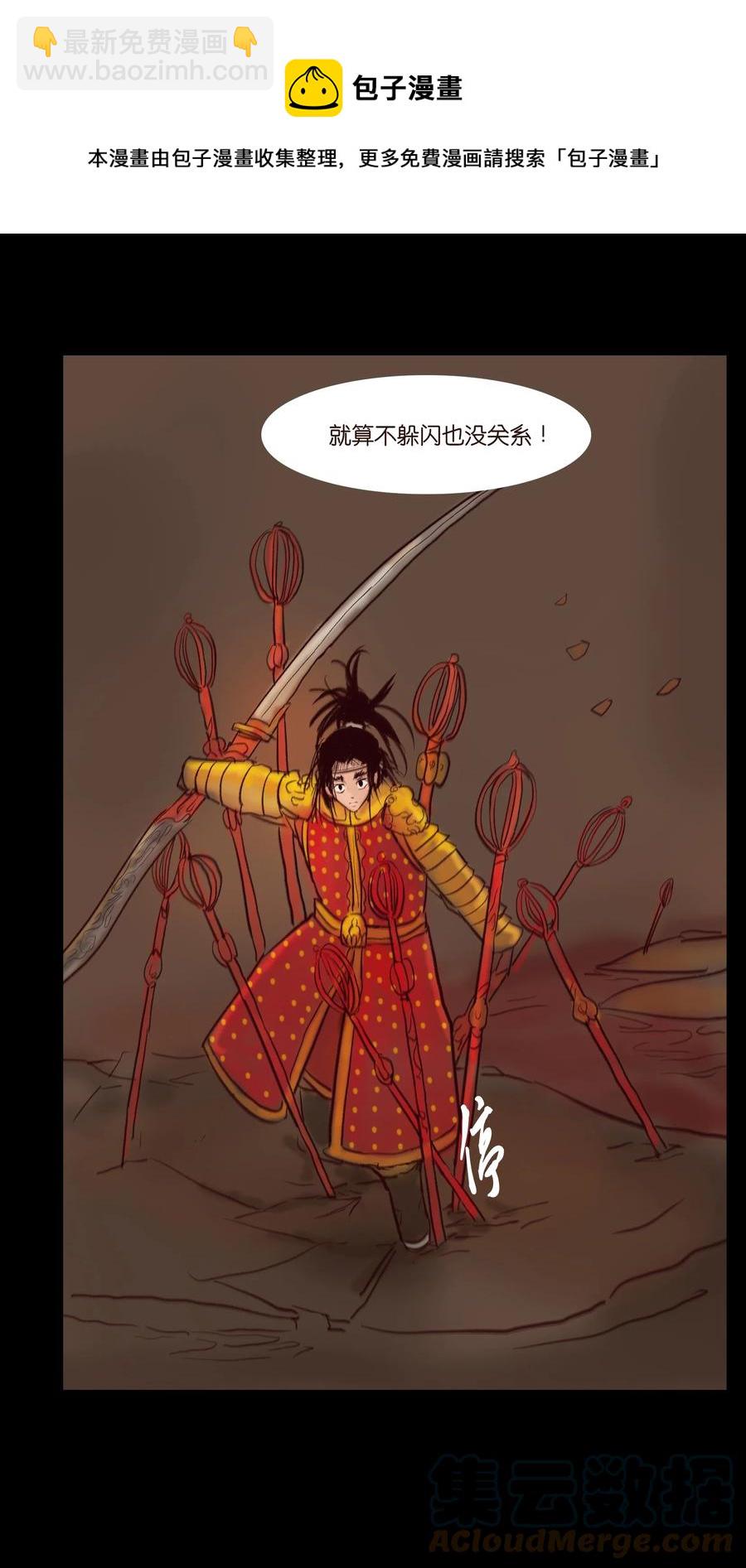 🍜妖風 103 蠢动 第37页