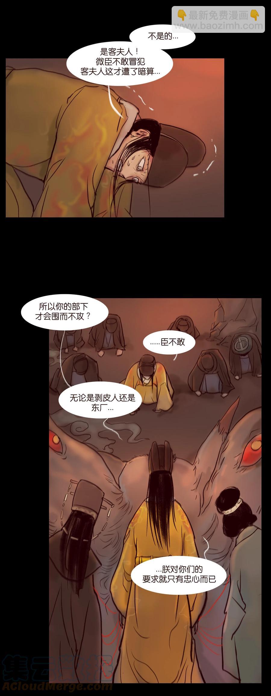 🍜妖風 103 蠢动 第4页