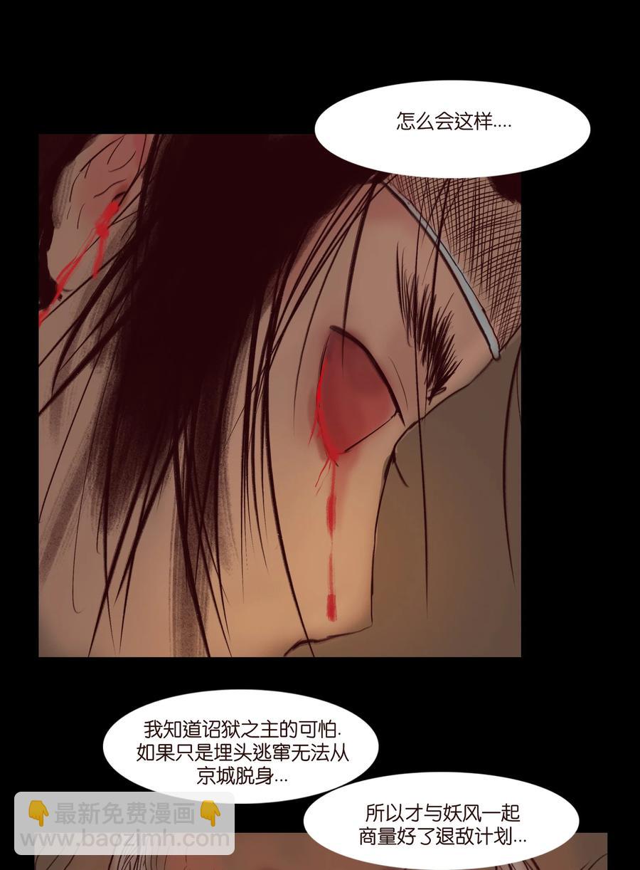 🍜妖風 103 蠢动 第42页