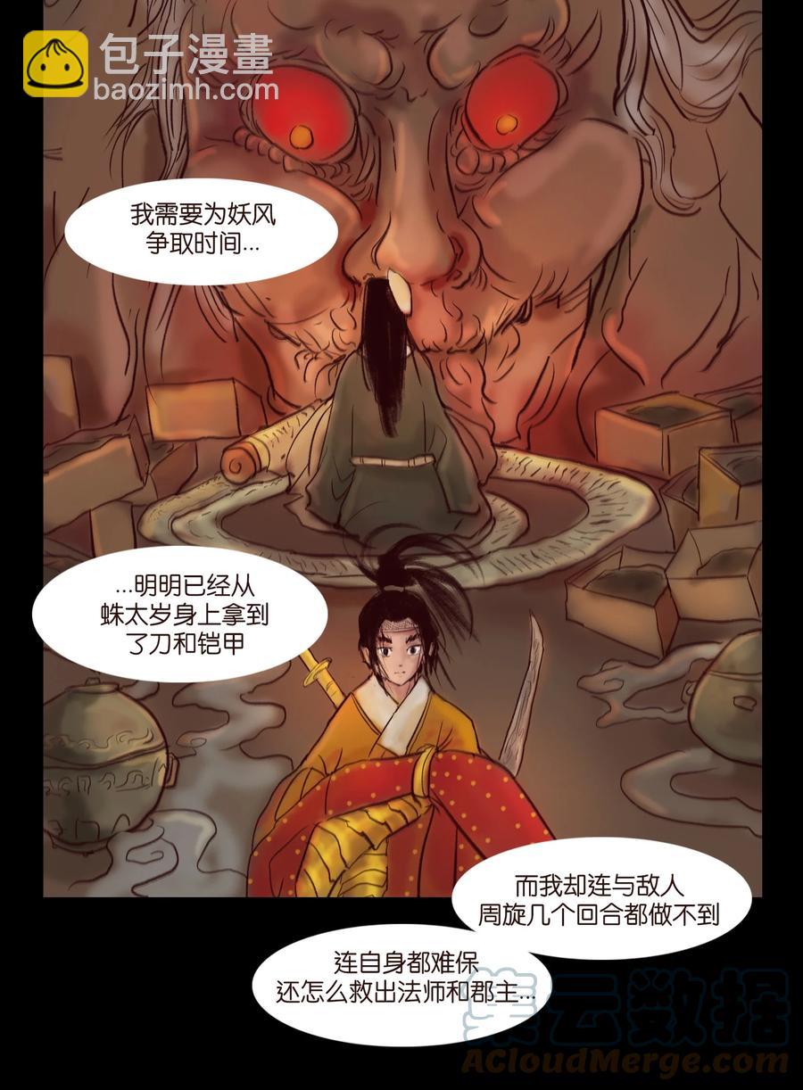 🍜妖風 103 蠢动 第43页