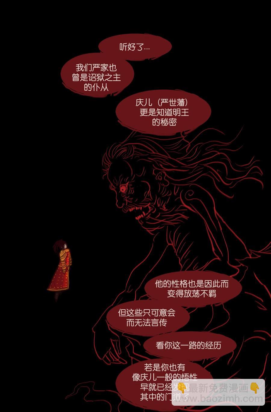 🍜妖風 103 蠢动 第47页