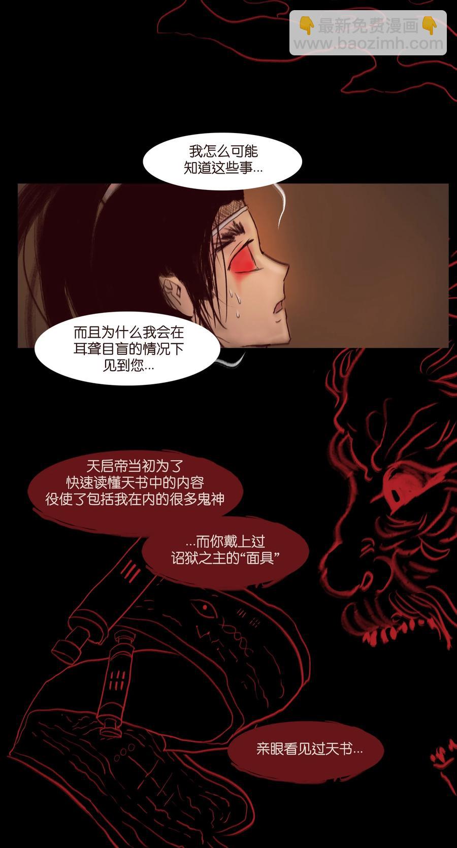 🍜妖風 103 蠢动 第48页
