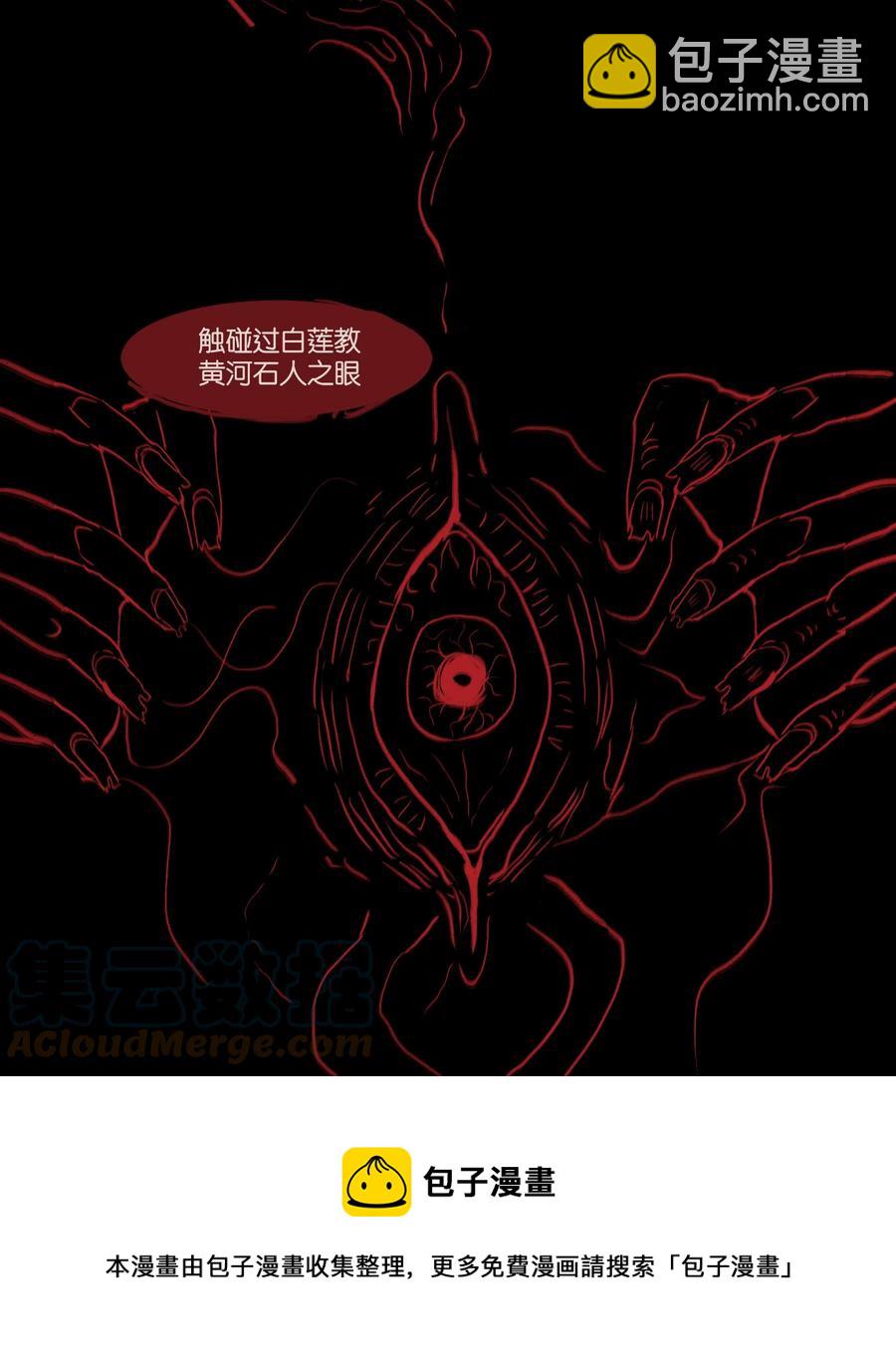 🍜妖風 103 蠢动 第49页