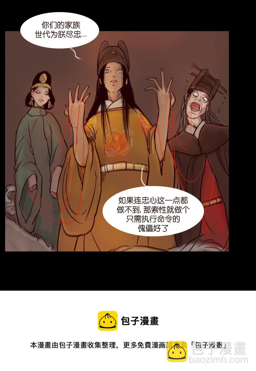 🍜妖風 103 蠢动 第5页