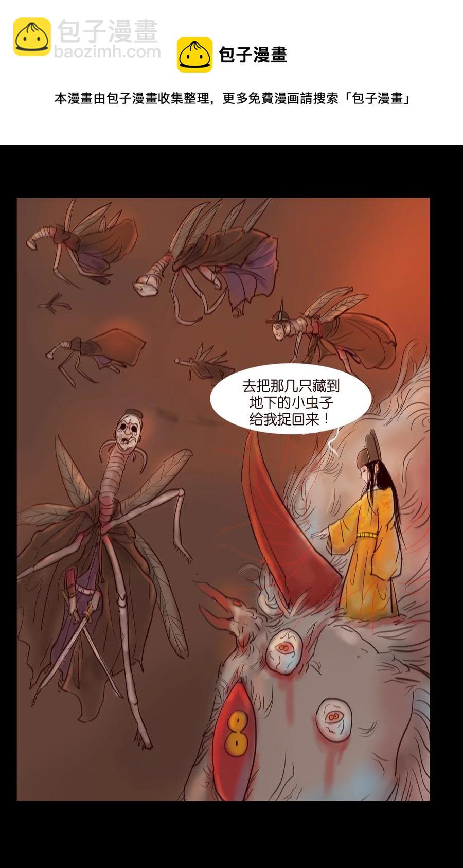 🍜妖風 103 蠢动 第9页