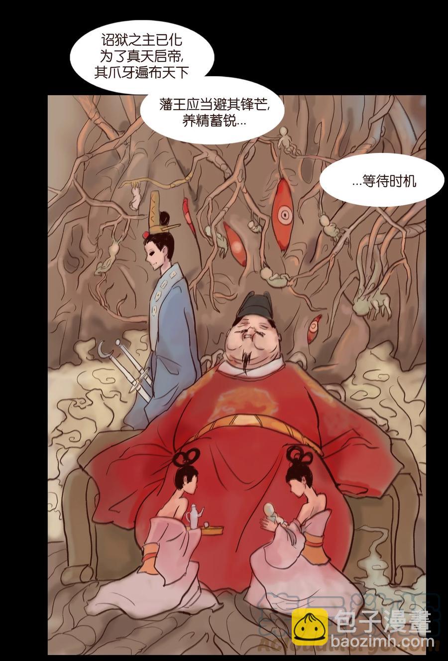 🍜妖風 105 金刚 第10页