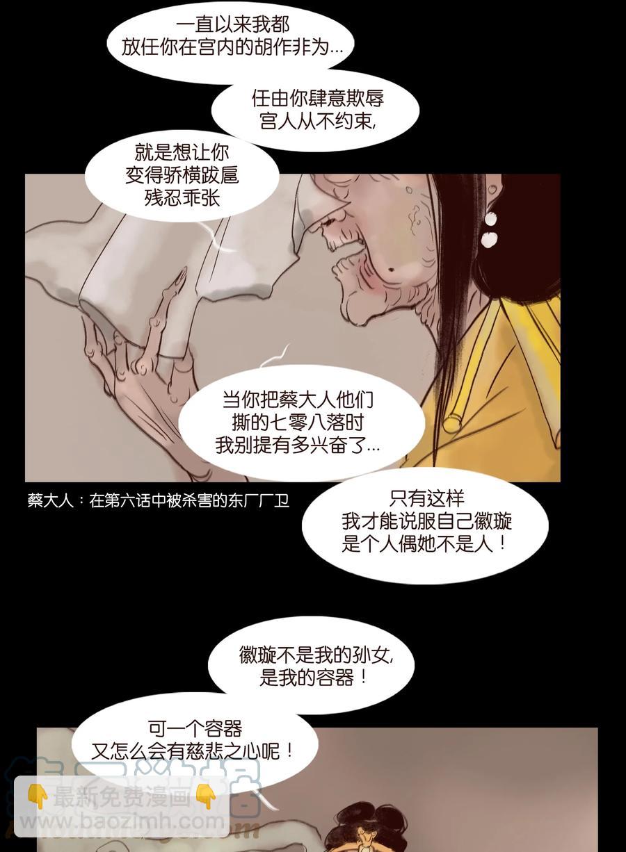 🍜妖風 105 金刚 第16页