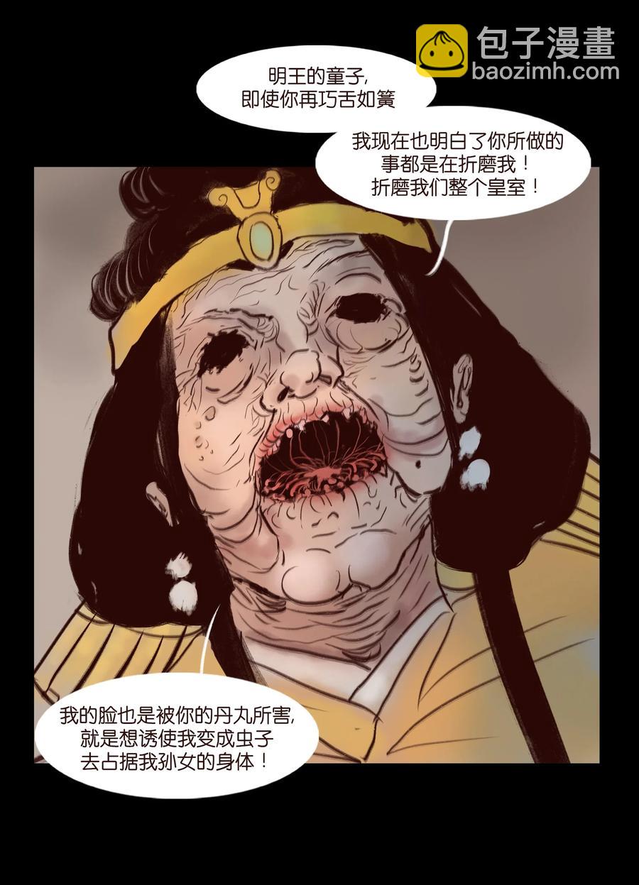 🍜妖風 105 金刚 第18页