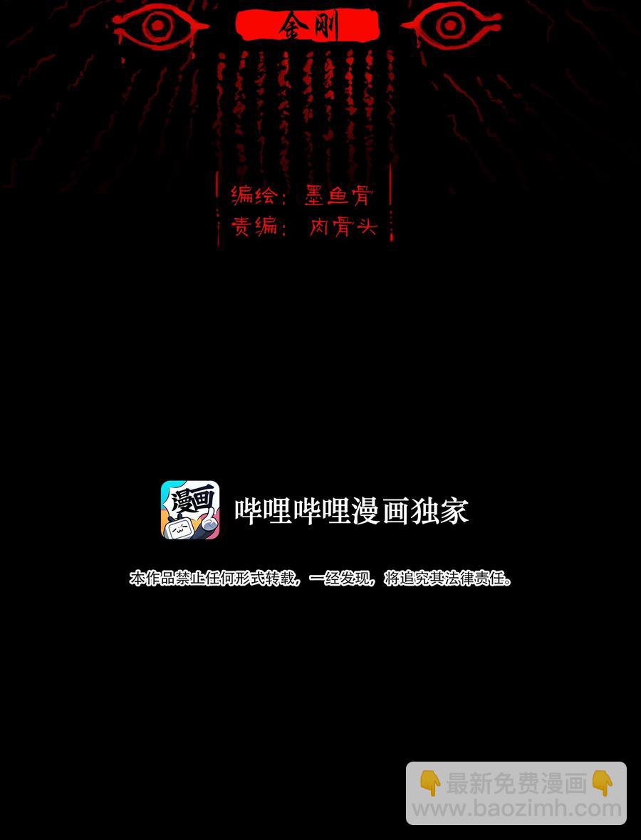 🍜妖風 105 金刚 第2页