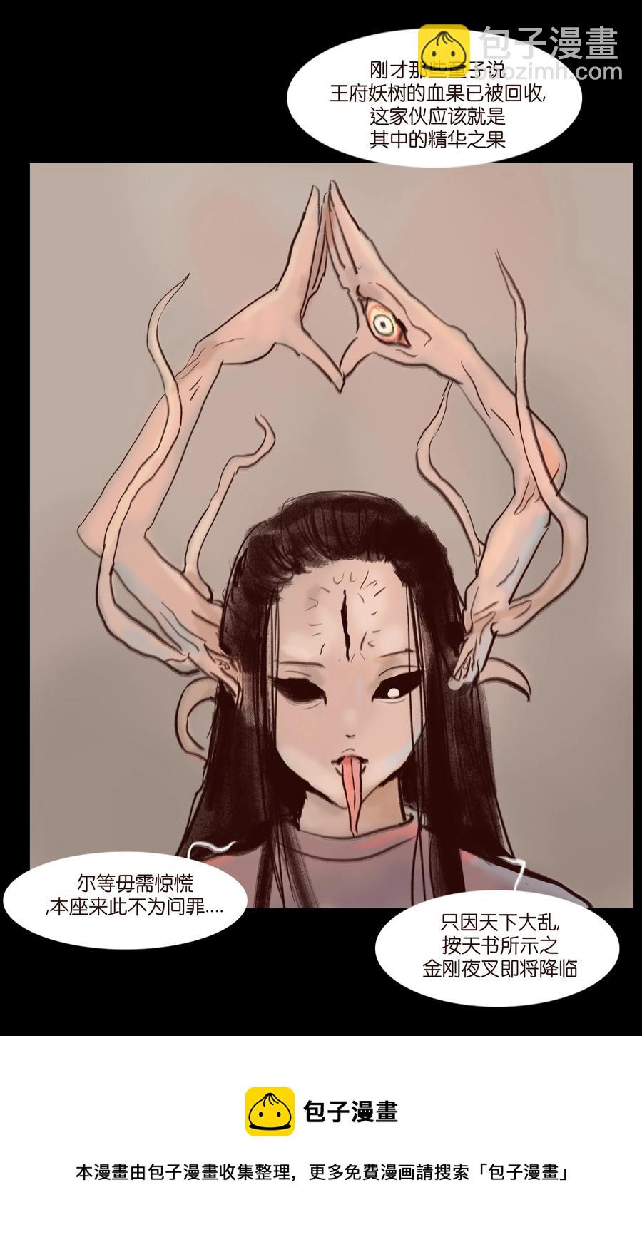 🍜妖風 105 金刚 第33页