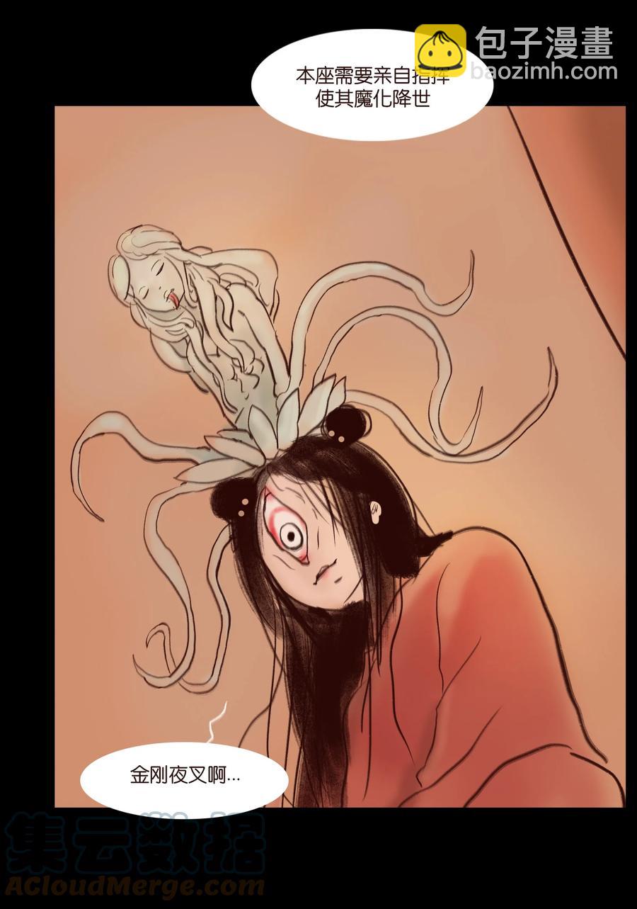 🍜妖風 105 金刚 第34页