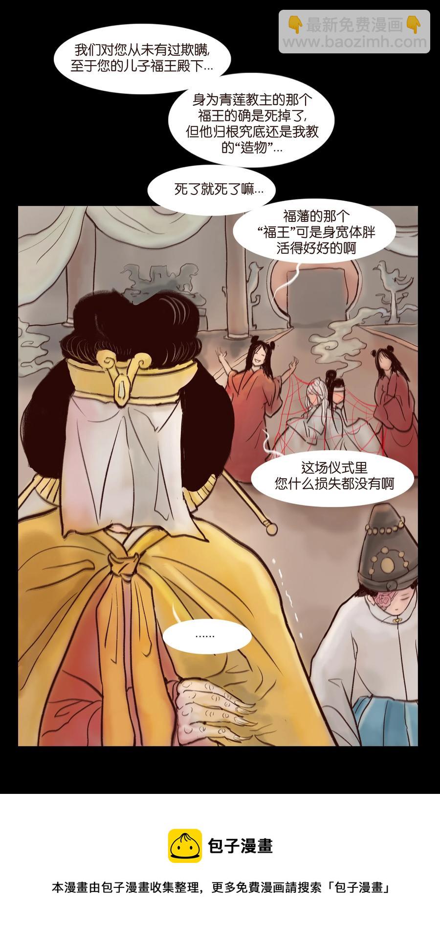 🍜妖風 105 金刚 第5页