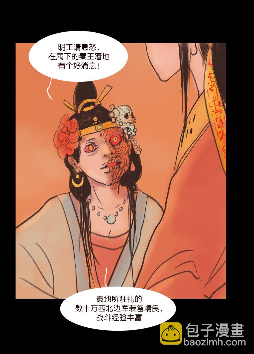 🍜妖風 107 红莲 第10页