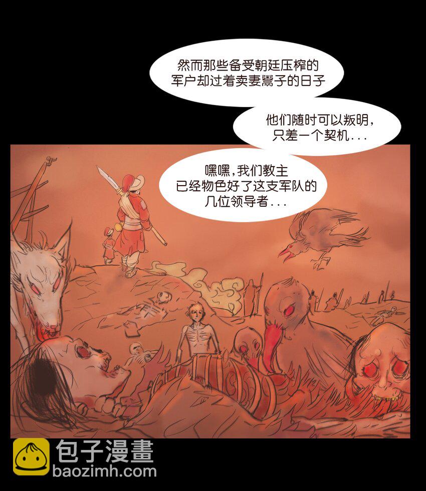🍜妖風 107 红莲 第11页