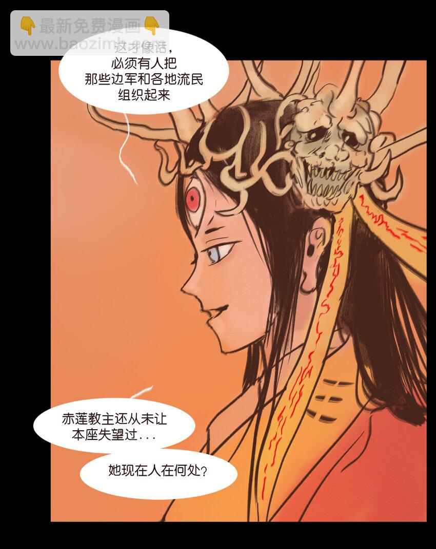 🍜妖風 107 红莲 第12页