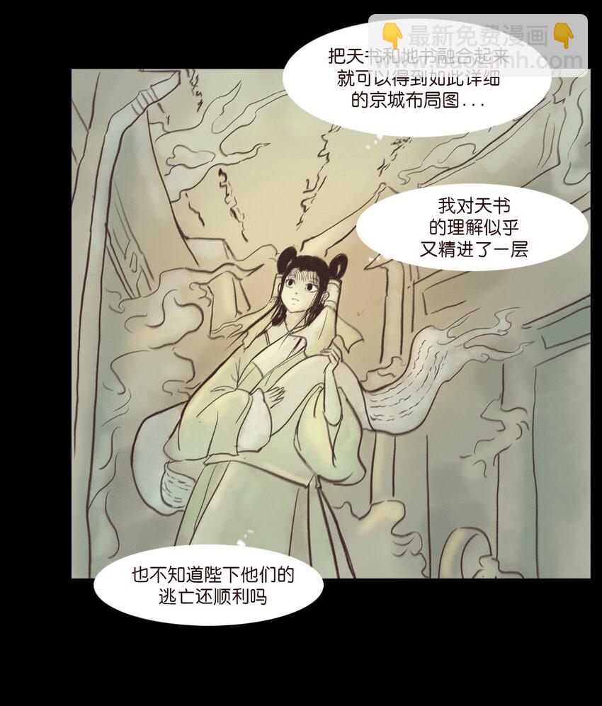 🍜妖風 107 红莲 第15页