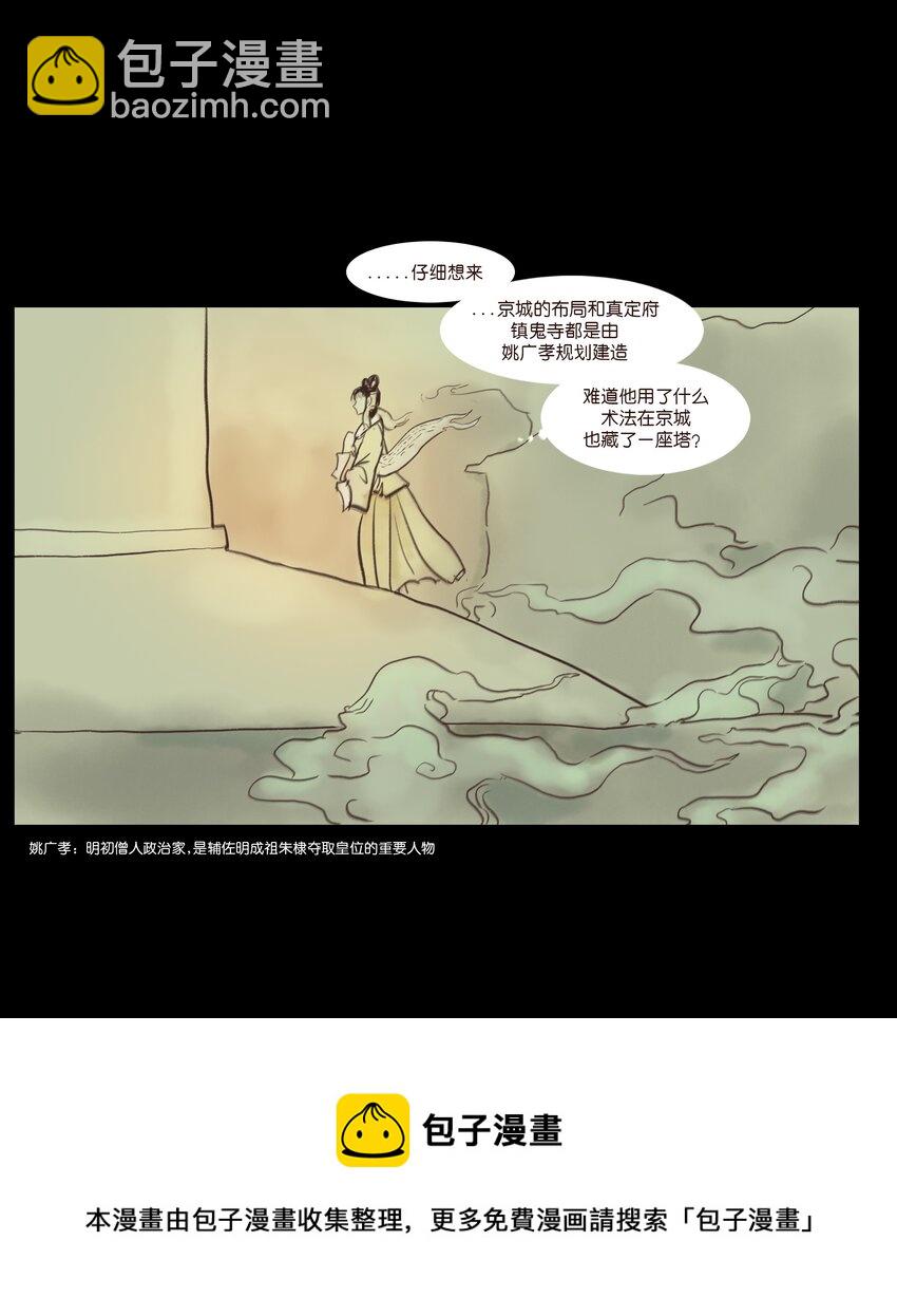 🍜妖風 107 红莲 第17页