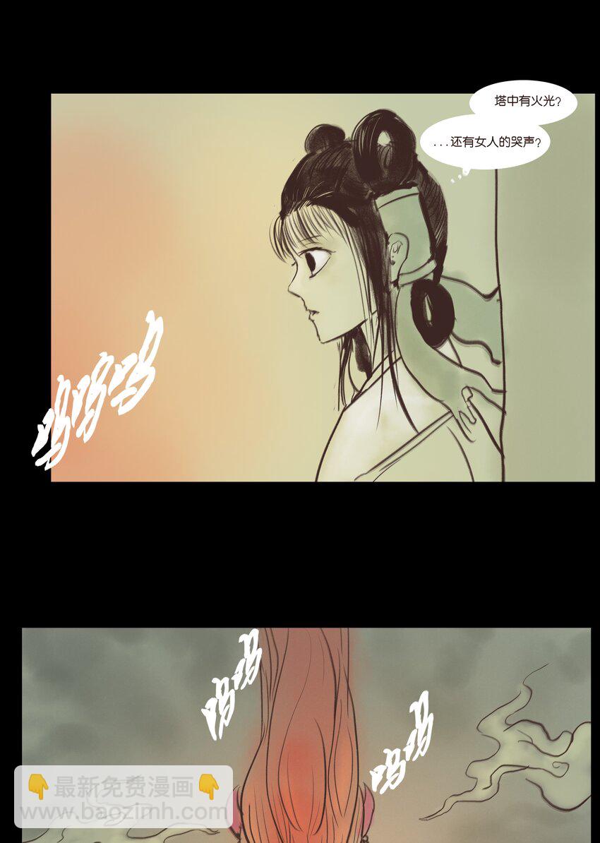 🍜妖風 107 红莲 第18页
