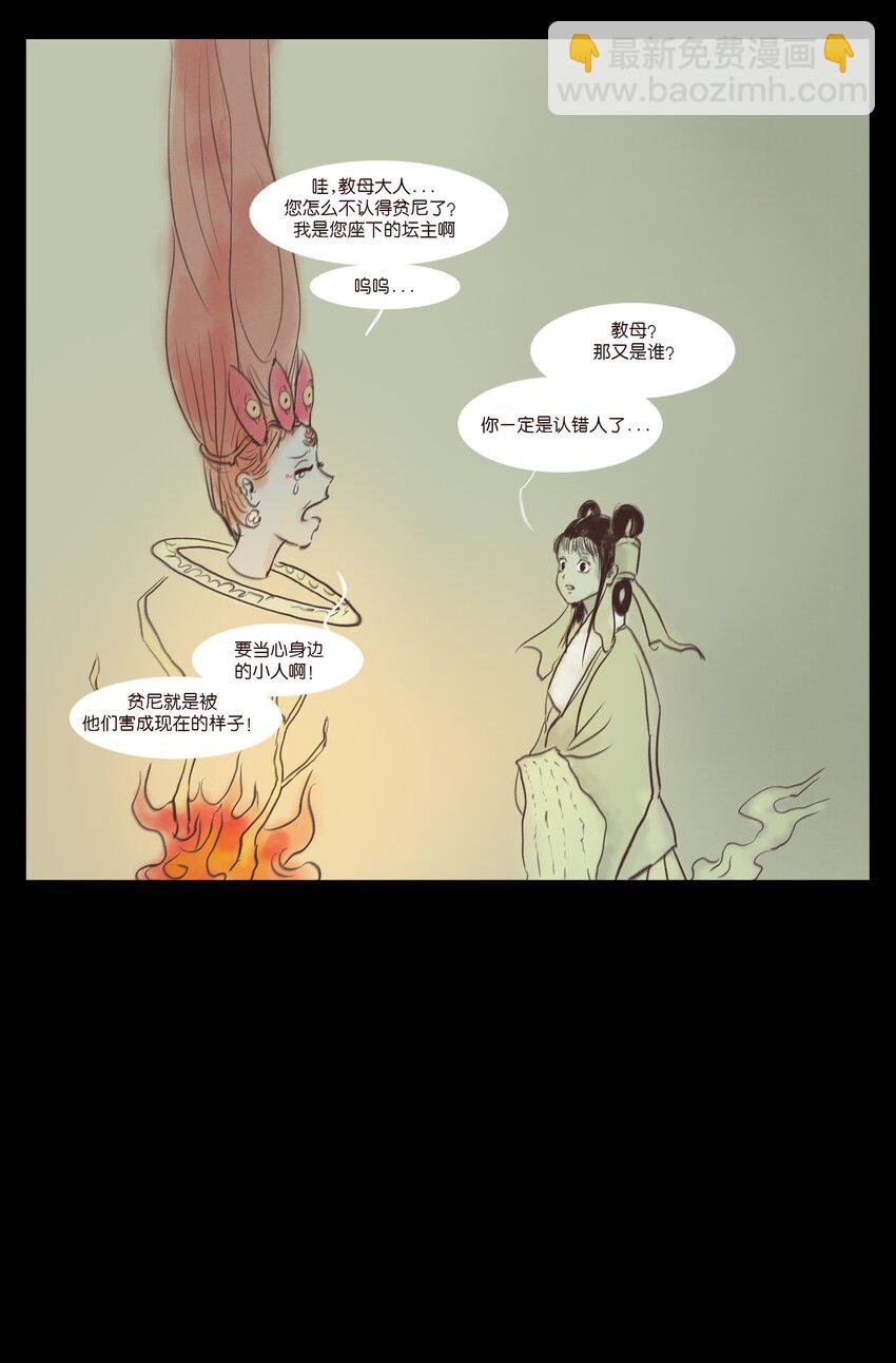 🍜妖風 107 红莲 第23页