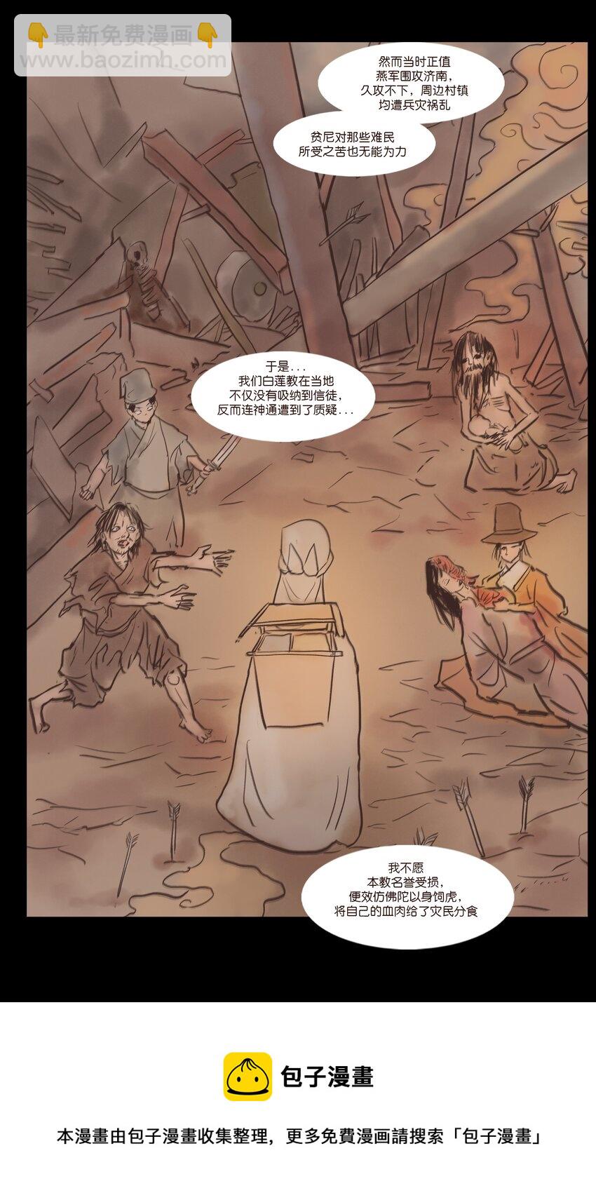 🍜妖風 107 红莲 第25页