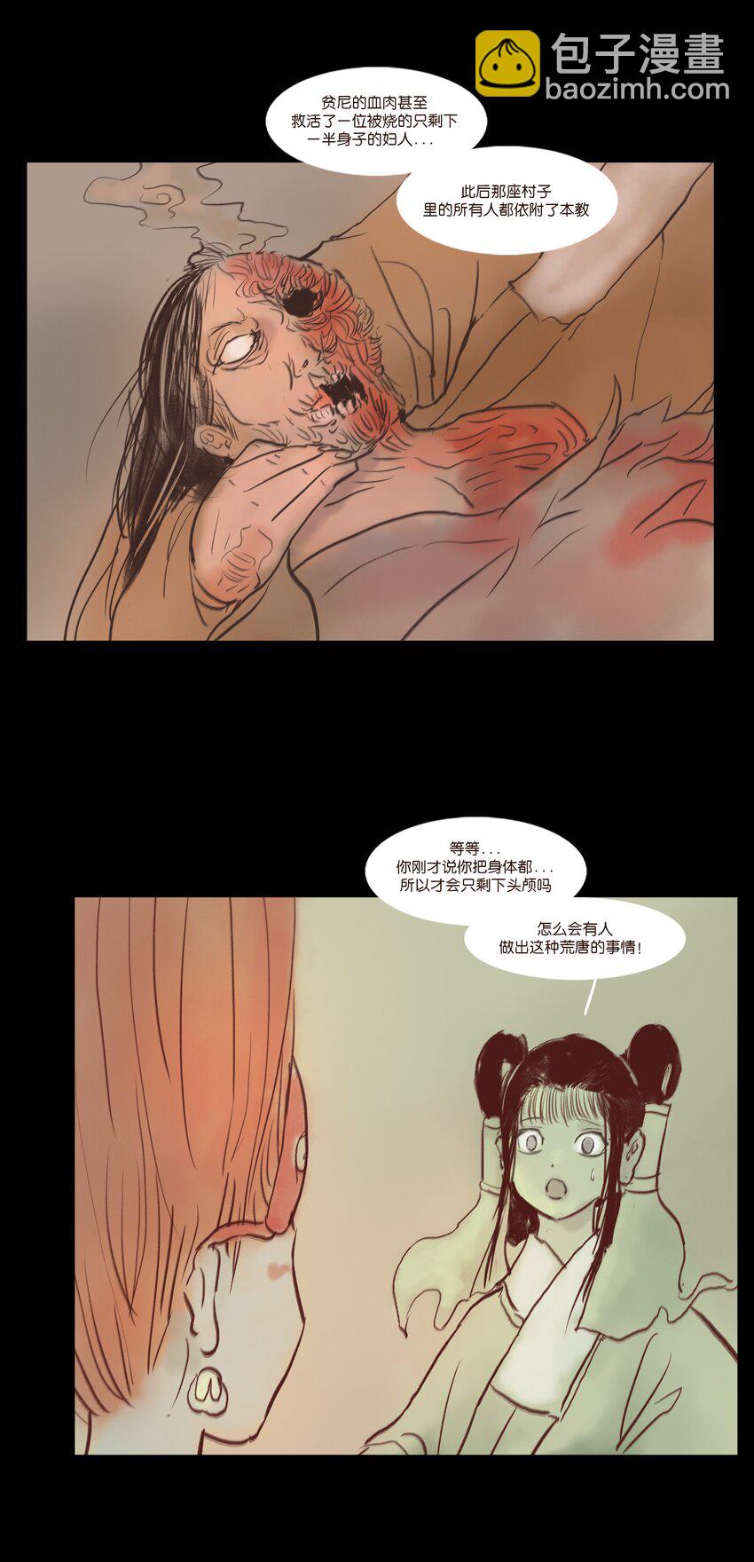 🍜妖風 107 红莲 第26页