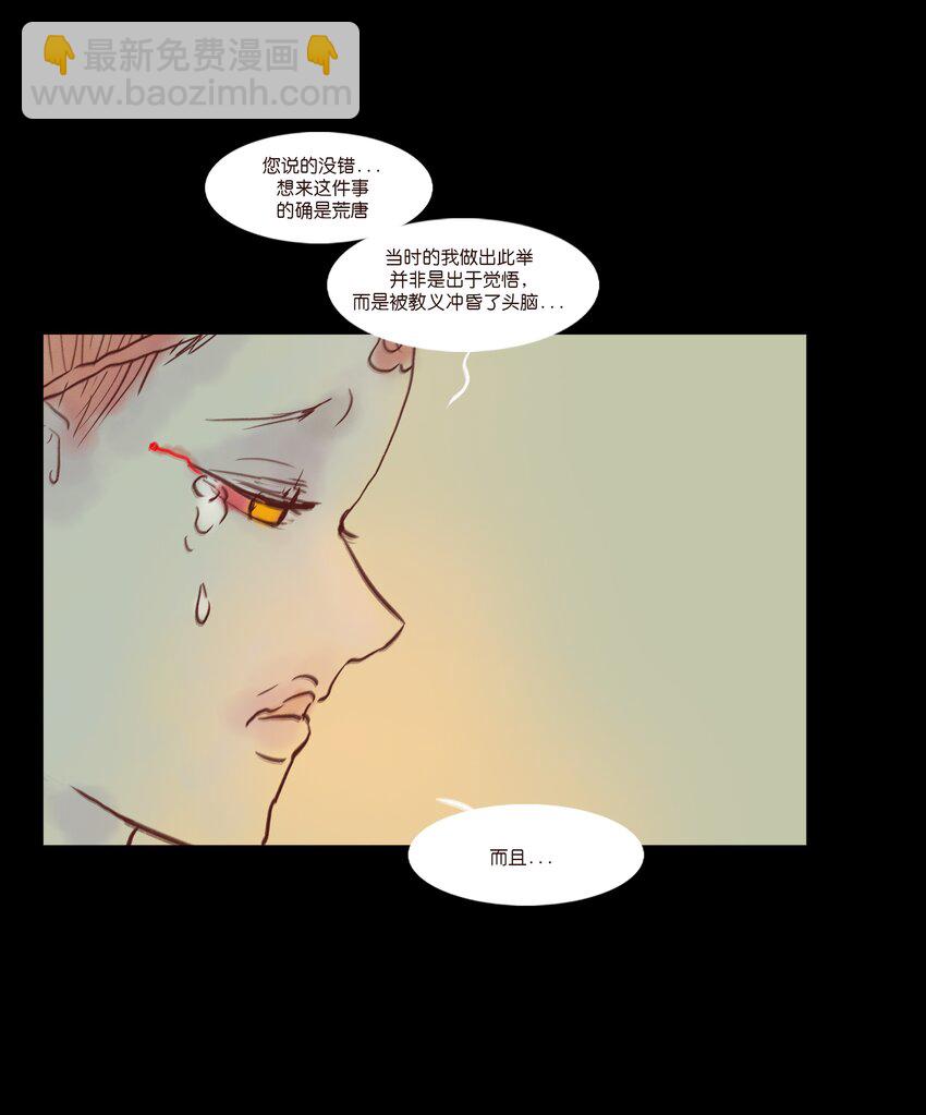 🍜妖風 107 红莲 第27页