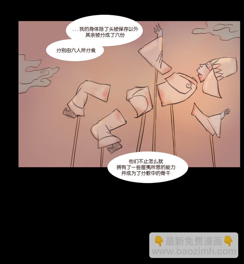🍜妖風 107 红莲 第28页