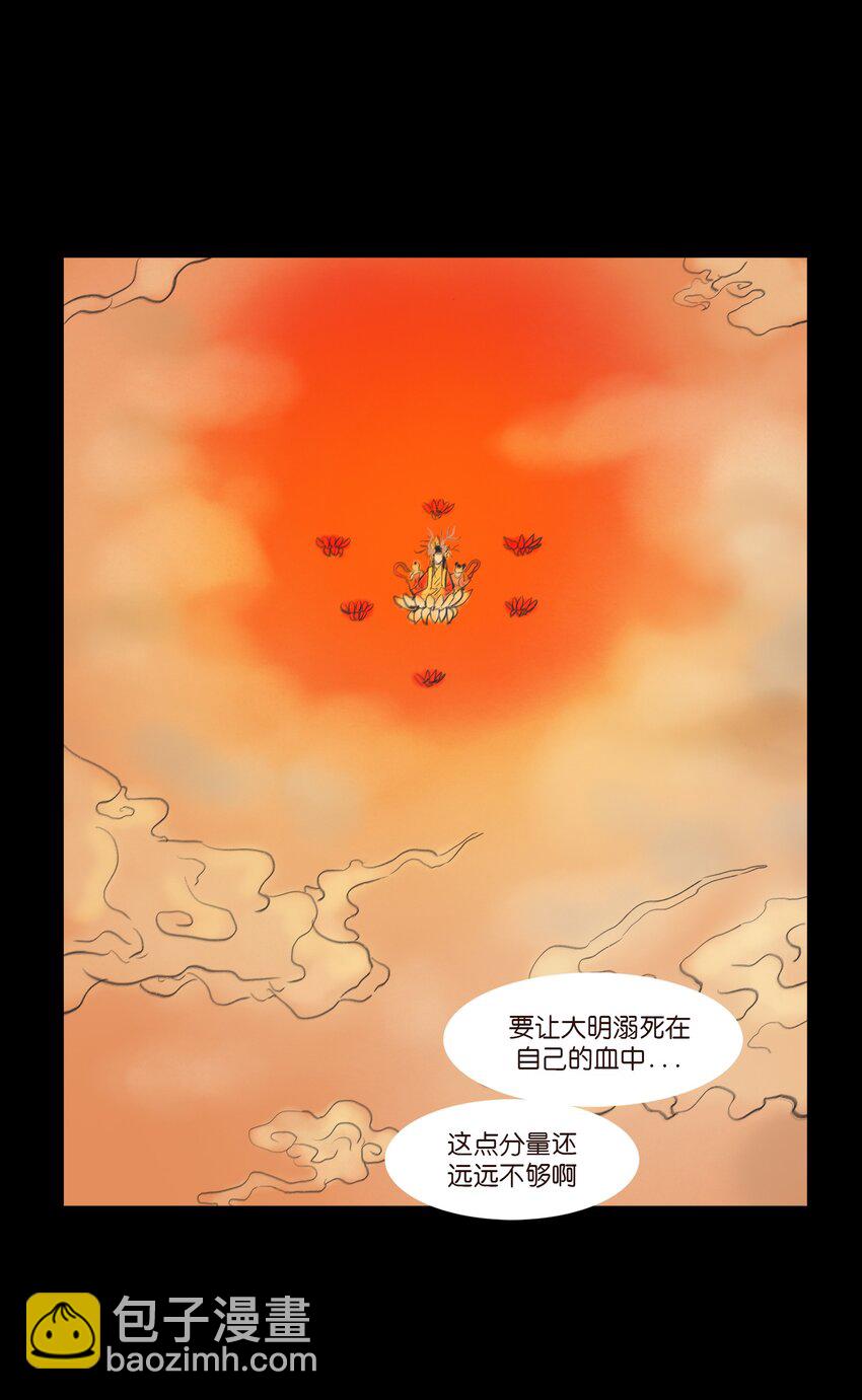 🍜妖風 107 红莲 第3页