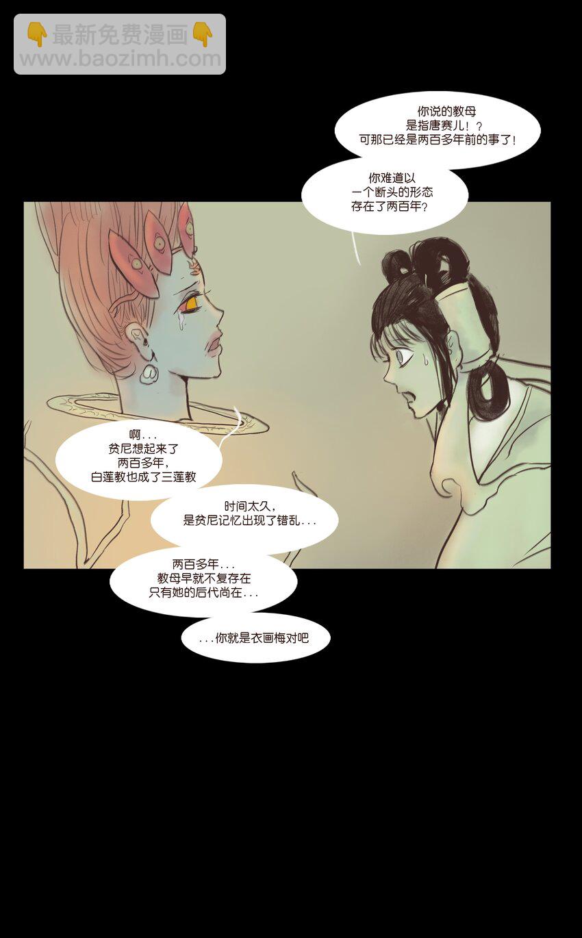 🍜妖風 107 红莲 第30页