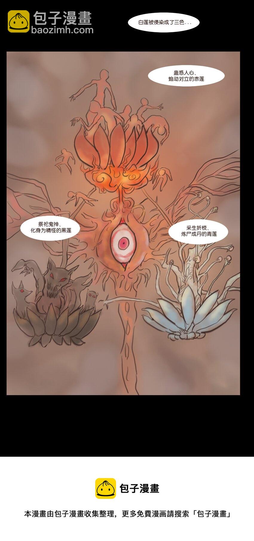 🍜妖風 107 红莲 第33页