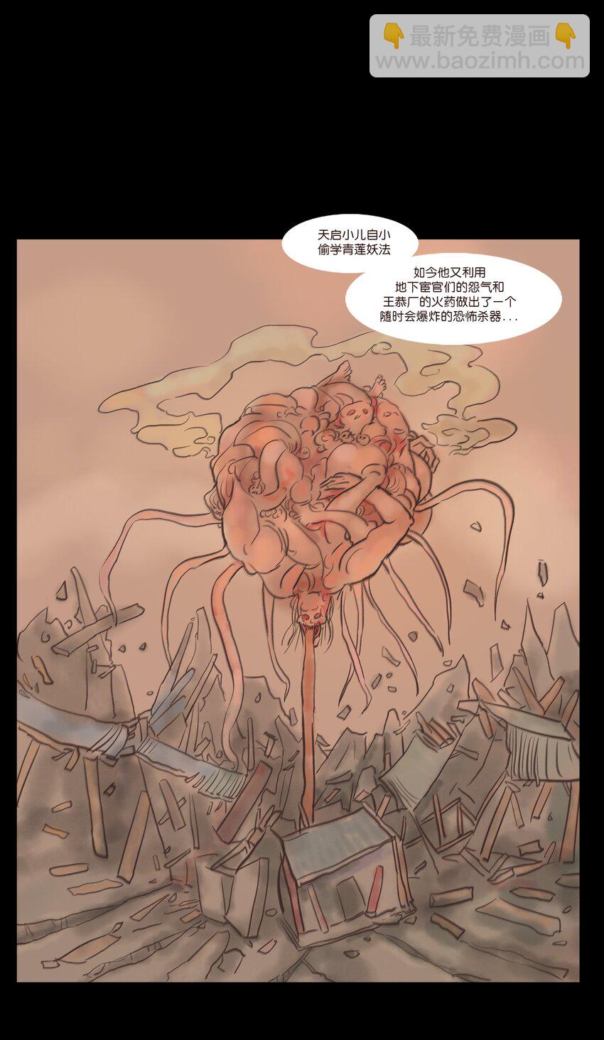 🍜妖風 107 红莲 第38页