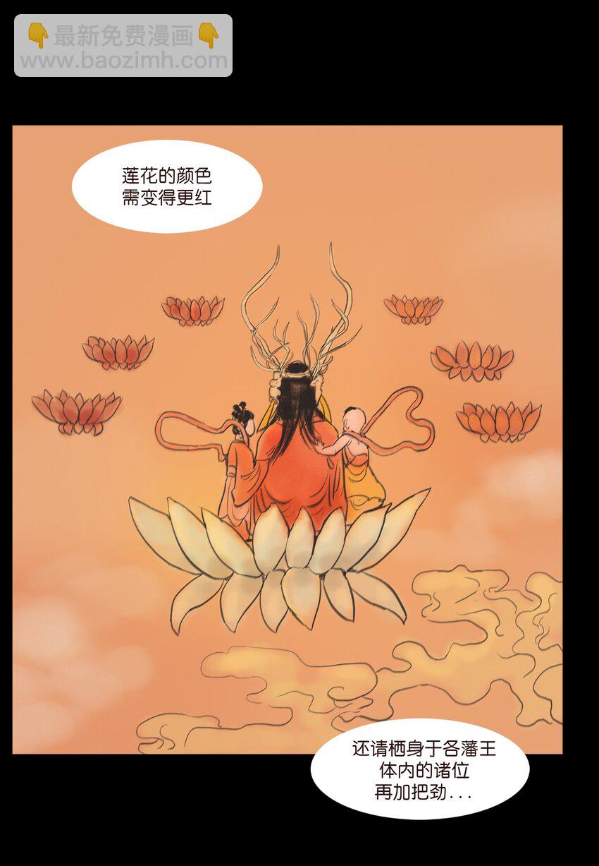 🍜妖風 107 红莲 第4页