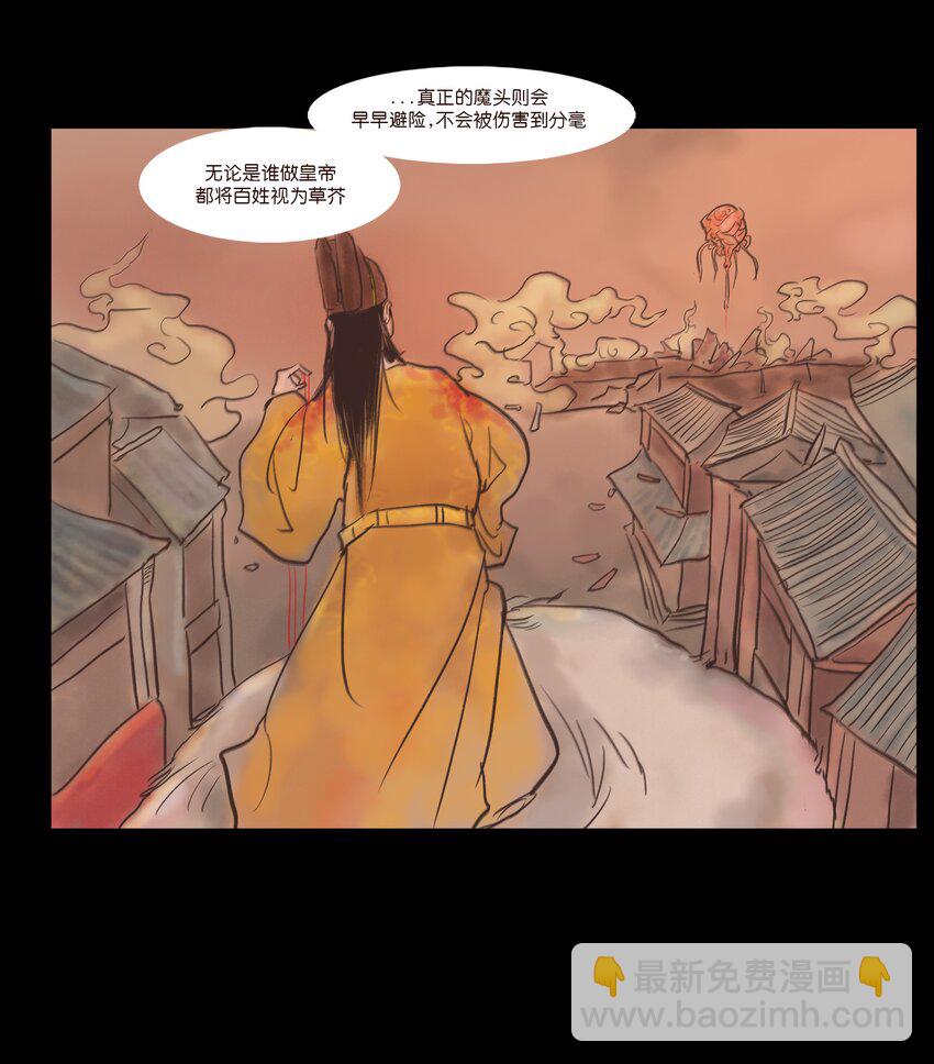 🍜妖風 107 红莲 第40页