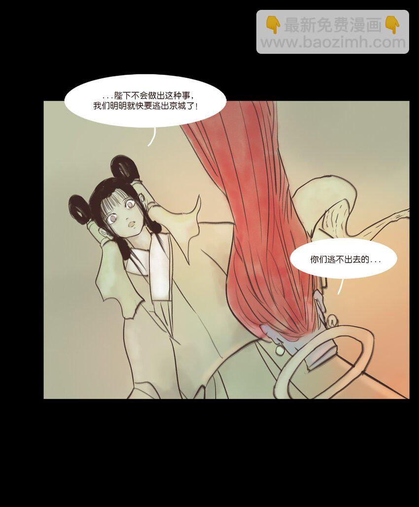 🍜妖風 107 红莲 第43页