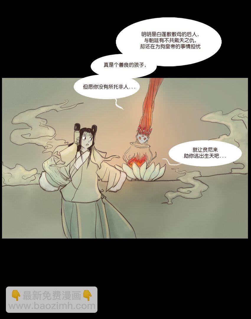 🍜妖風 107 红莲 第48页