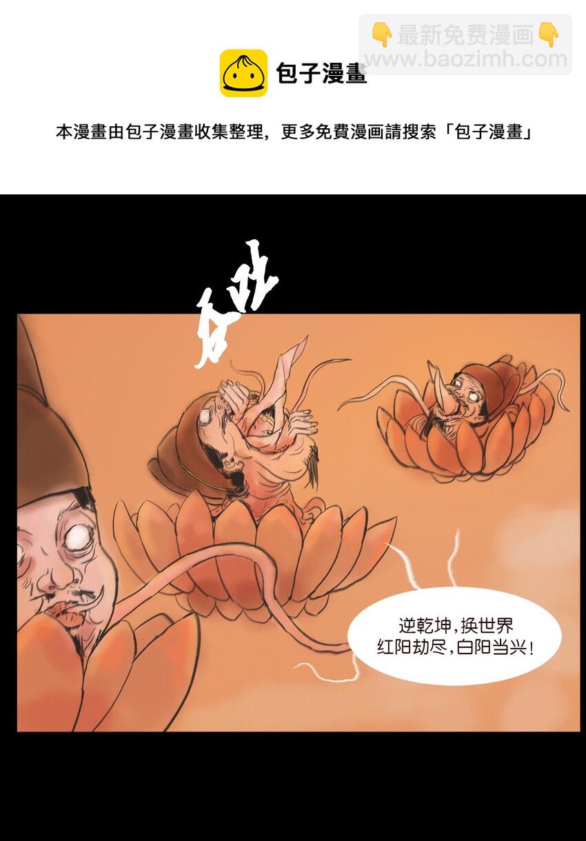 🍜妖風 107 红莲 第5页