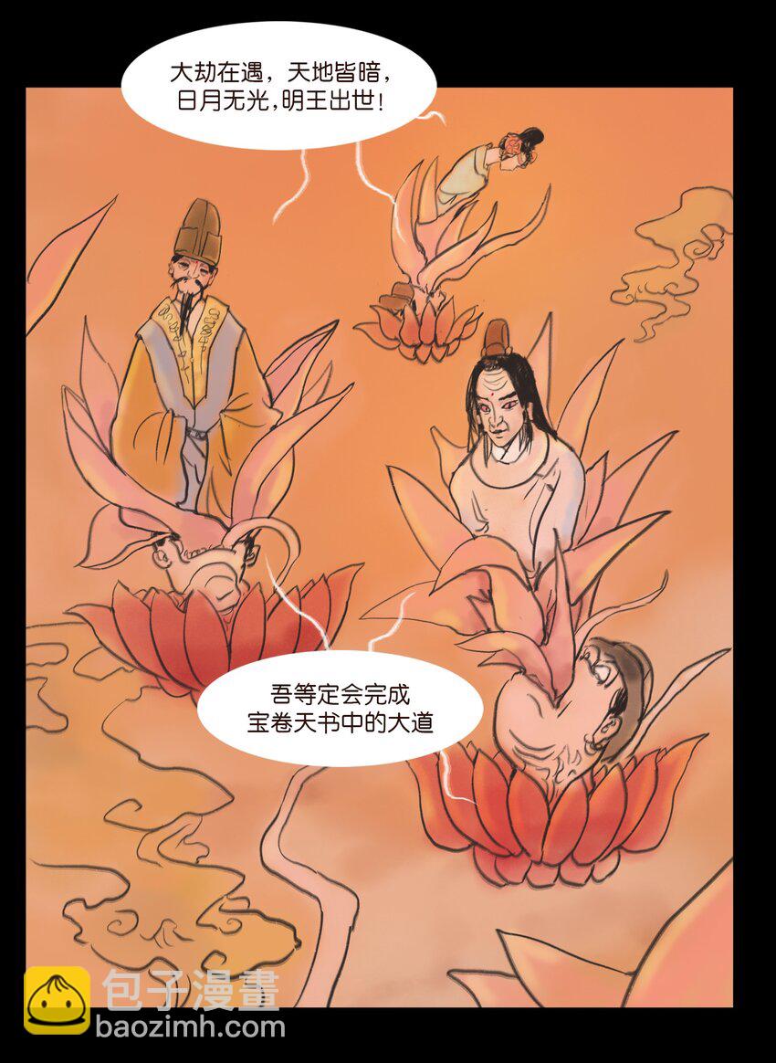 🍜妖風 107 红莲 第6页