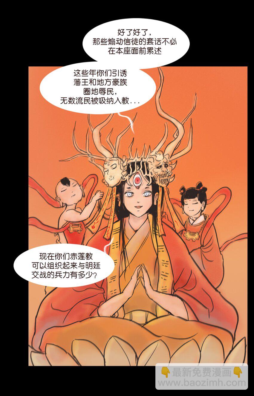 🍜妖風 107 红莲 第7页
