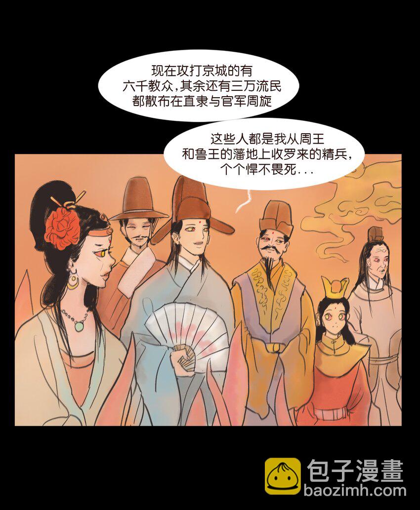 🍜妖風 107 红莲 第8页