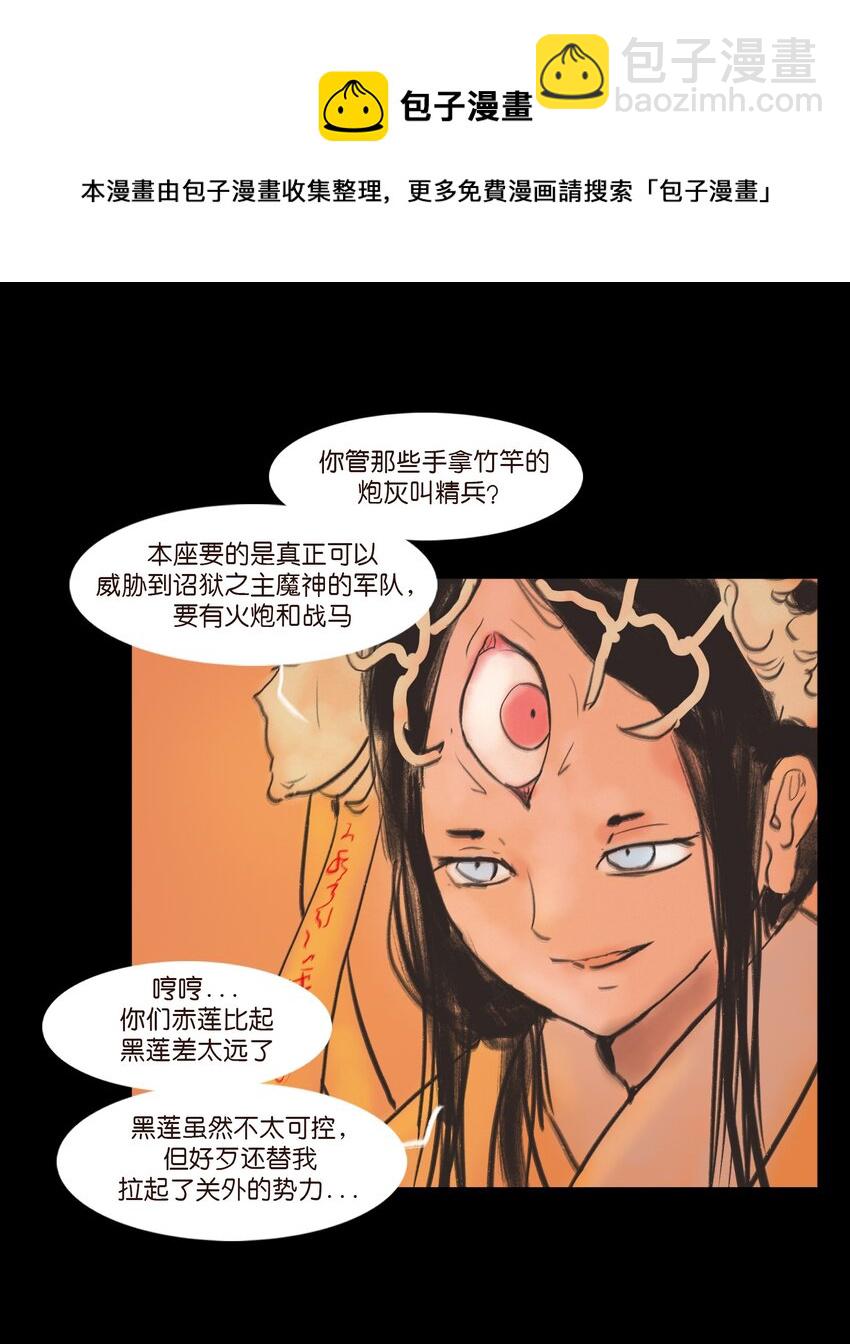 🍜妖風 107 红莲 第9页