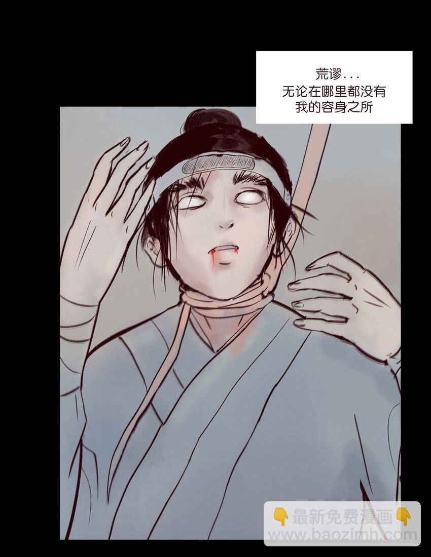 🍜妖風 109 逃兵 第11页